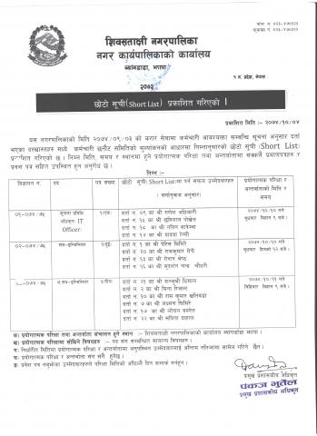 कर्मचारी करार सेवाको प्रयोगात्मक र अन्तरवार्ता सम्बन्धी 